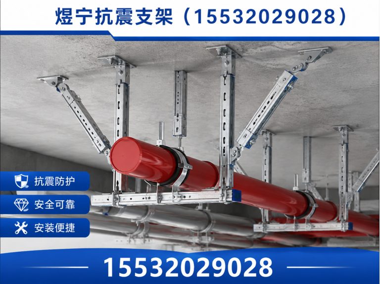 阿拉善煜宁抗震支架展示图